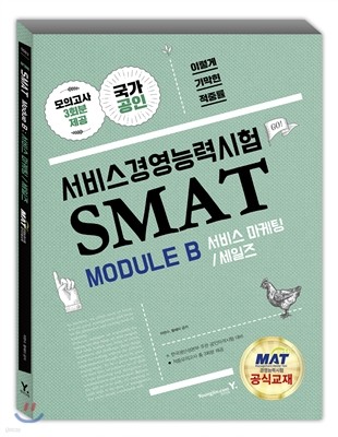 2017 ̱ in SMAT Module B  /