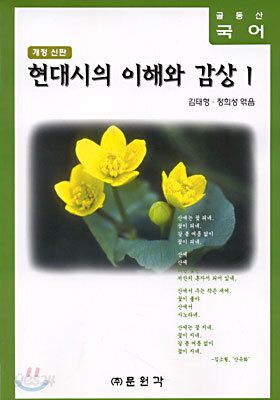 (글동산 국어) 현대시의 이해와 감상 1