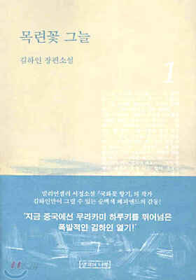 목련꽃 그늘 1