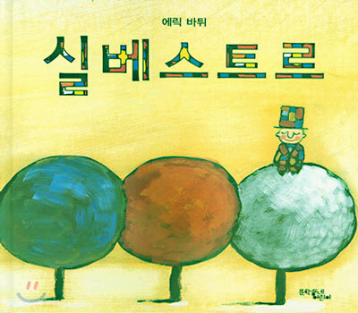 실베스트르