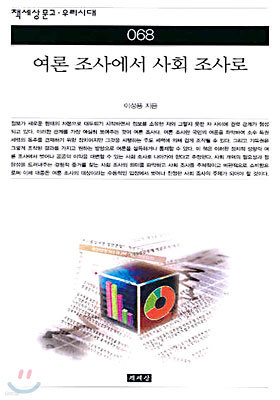 여론 조사에서 사회 조사로