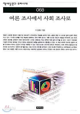 여론 조사에서 사회 조사로