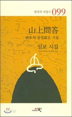 산상문답
