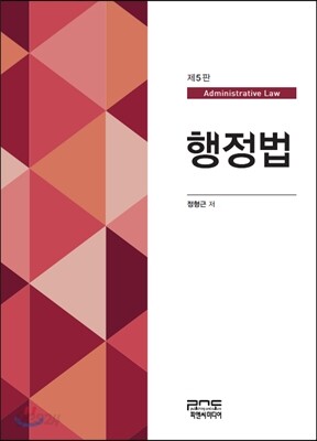 행정법