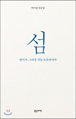 섬