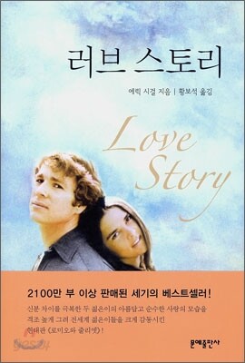 러브 스토리