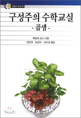 구성주의 수학교실 곱셈