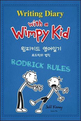  Ű ϱ Writing Diary with a Wimpy Kid 2 : ε帯 Ģ