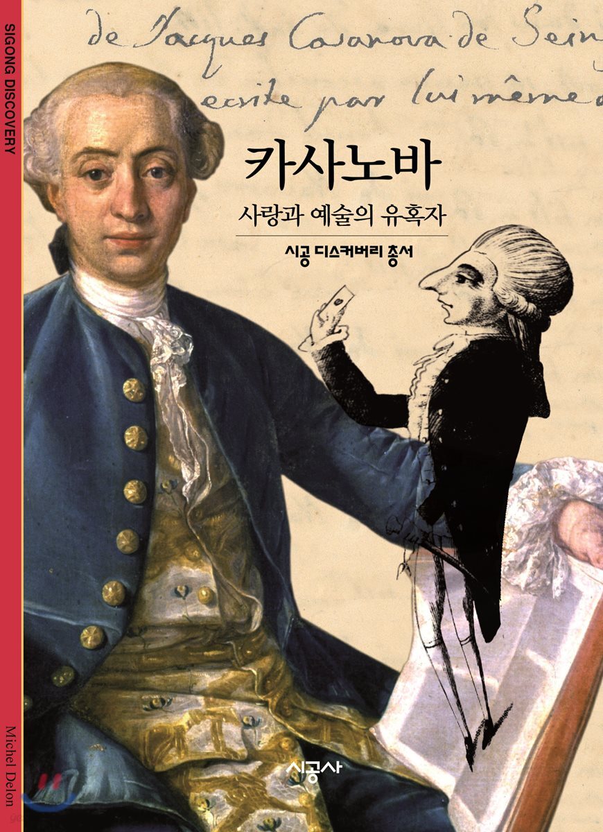 카사노바