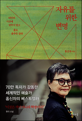 자유를 위한 변명