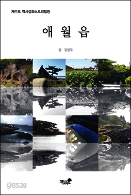 애월읍