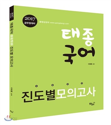 태종국어 화룡점정 畵龍點睛 진도별 모의고사