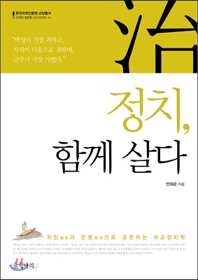 정치, 함께 살다