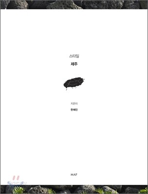 스타일 제주