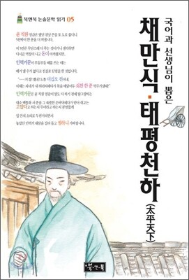 채만식 태평천하