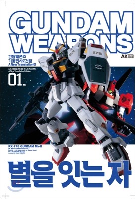 건담 웨폰즈 GUNDAM WEAPONS