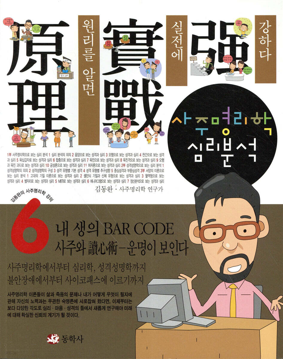 사주명리학 심리분석