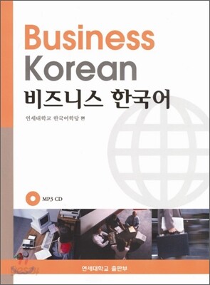 비즈니스 한국어