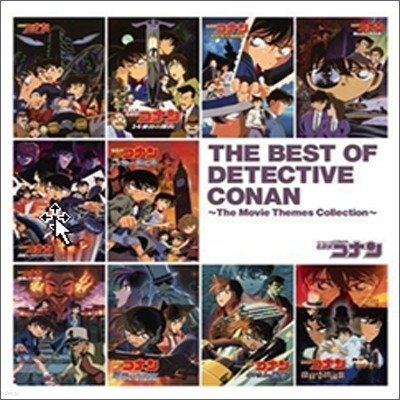 The Best Of Detective Conan ~The Movie Theme Collection~ O.S.T