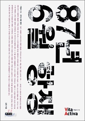 87년 6월 항쟁