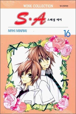 스페셜 에이 S.A 16