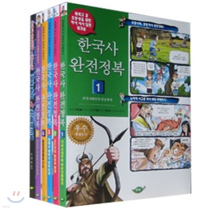 한국사 완전정복 1~5권 + 별책부록
