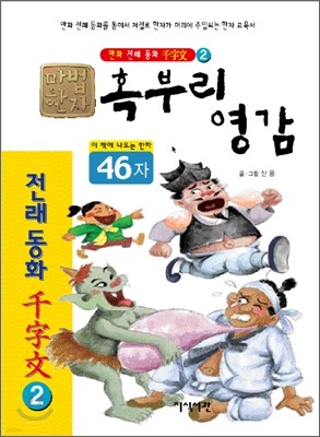 혹부리 영감