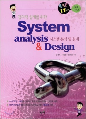System analysis & Design 시스템 분석 및 설계