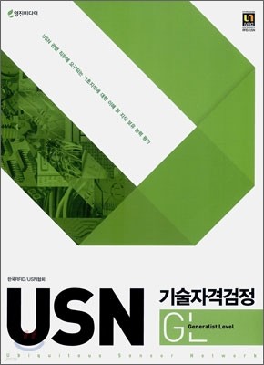 USN - GL 기술 자격 검정