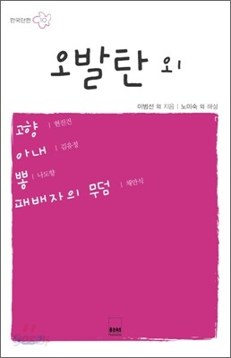 오발탄 외