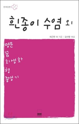 흰 종이 수염 외