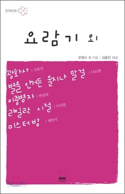 요람기 외