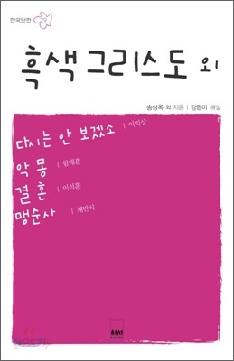 흑색 그리스도 외