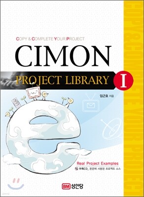 CIMON PROJECT LIBRARY 사이몬 프로젝트 라이브러리 1 표지