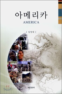 아메리카 America