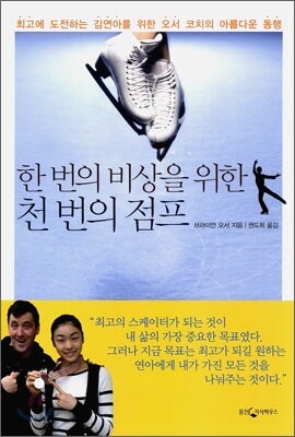 한 번의 비상을 위한 천 번의 점프