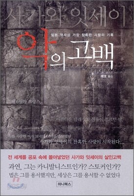 악의 고백