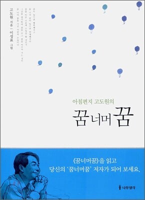 꿈 너머 꿈 + 꿈 너머 꿈 노트 세트