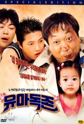 유아독존 Yuadogjon