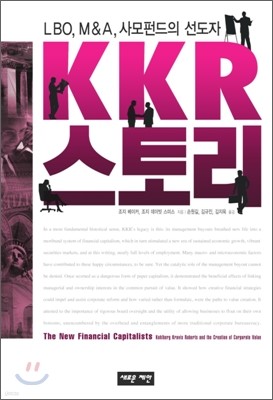 KKR 스토리