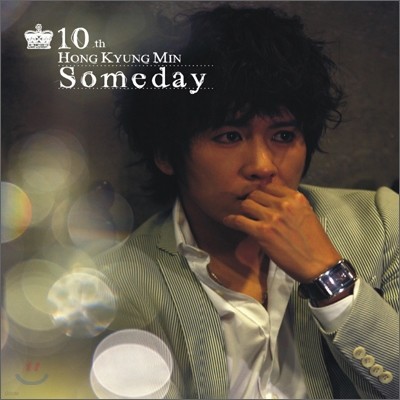 홍경민 10집 - Someday