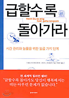 급할수록 돌아가라