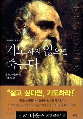 기도하지 않으면 죽는다