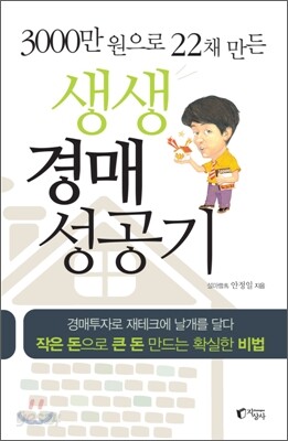 생생 경매성공기