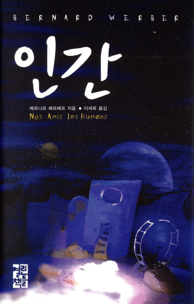 인간