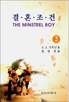 결혼조건 2