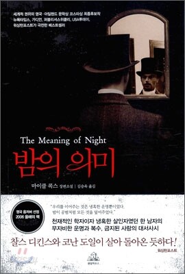 밤의 의미
