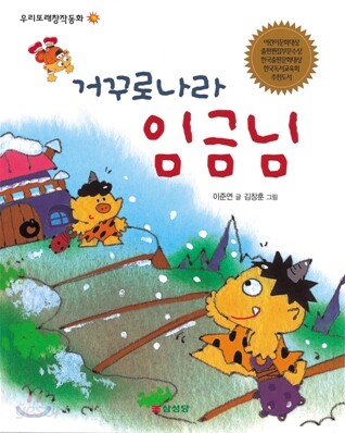 거꾸로 나라 임금님