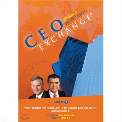 CEO EXCHANGE 4 : Ep9