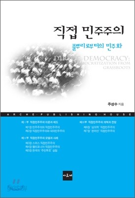 직접 민주주의